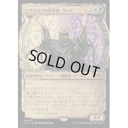 画像1: [EX+](FOIL)(ショーケース枠)アクロゾズの狂信者、ヴィト/Vito, Fanatic of Aclazotz《日本語》【LCI】