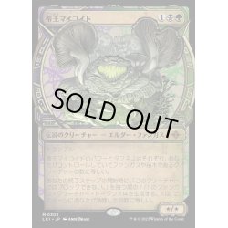 画像1: [EX+](FOIL)(ショーケース枠)帝王マイコイド/The Mycotyrant《日本語》【LCI】