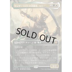 画像1: [EX+](FOIL)(フルアート)ウェザーライトの決闘者、ミリー/Mirri, Weatherlight Duelist《日本語》【SPG】