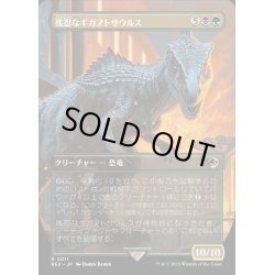 画像1: (FOIL)(フルアート)残忍なギガノトサウルス/Grim Giganotosaurus《日本語》【REX】