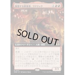 画像1: (FOIL)(フルアート)擬態する歓楽者、ゴドリック/Goddric, Cloaked Reveler《日本語》【WOE】