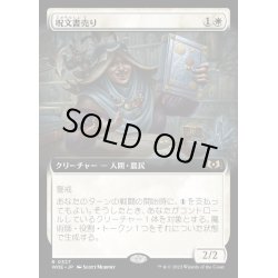 画像1: [EX+](FOIL)(フルアート)呪文書売り/Spellbook Vendor《日本語》【WOE】