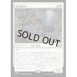 画像1: [EX+](FOIL)呪文書売り/Spellbook Vendor《日本語》【WOE】