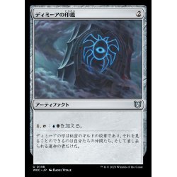 画像1: ディミーアの印鑑/Dimir Signet《日本語》【WOC】