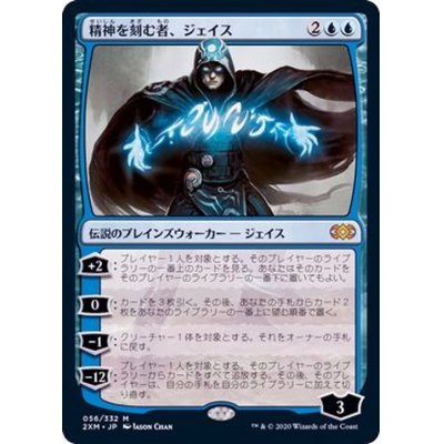 (FOIL)精神を刻む者、ジェイス/Jace, the Mind Sculptor《日本語》【2XM】