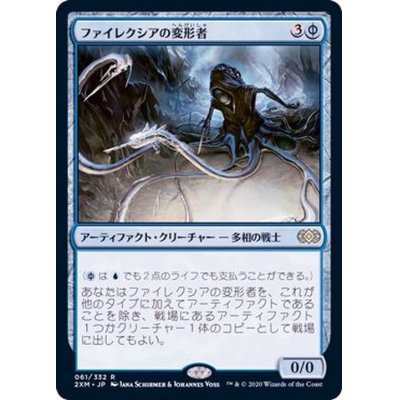 ファイレクシアの変形者/Phyrexian Metamorph《日本語》【2XM】