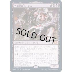 画像1: [EX+](FOIL)大霊堂の王、ゲス/Geth, Lord of the Vault《日本語》【2XM】