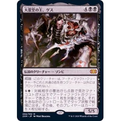 大霊堂の王、ゲス/Geth, Lord of the Vault《日本語》【2XM】