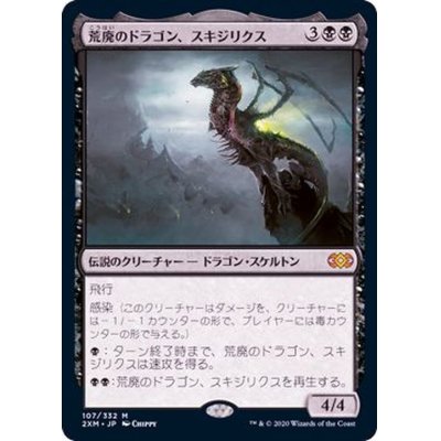 [EX+](FOIL)荒廃のドラゴン、スキジリクス/Skithiryx, the Blight Dragon《日本語》【2XM】