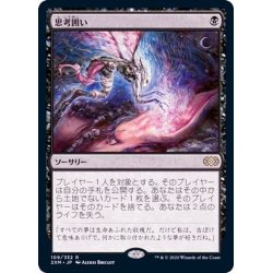 画像1: [EX]思考囲い/Thoughtseize《日本語》【2XM】