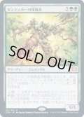 [EX+](FOIL)ゼンディカーの報復者/Avenger of Zendikar《日本語》【2XM】