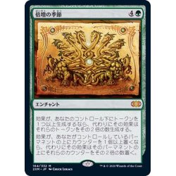 画像1: (FOIL)倍増の季節/Doubling Season《日本語》【2XM】