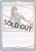 (FOIL)ウェザーライトの艦長、ジョイラ/Jhoira, Weatherlight Captain《日本語》【2XM】