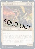 [EX+](FOIL)ジャンドの暴君、カーサス/Karrthus, Tyrant of Jund《日本語》【2XM】