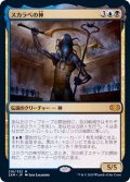 (FOIL)スカラベの神/The Scarab God《日本語》【2XM】