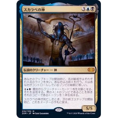 (FOIL)スカラベの神/The Scarab God《日本語》【2XM】