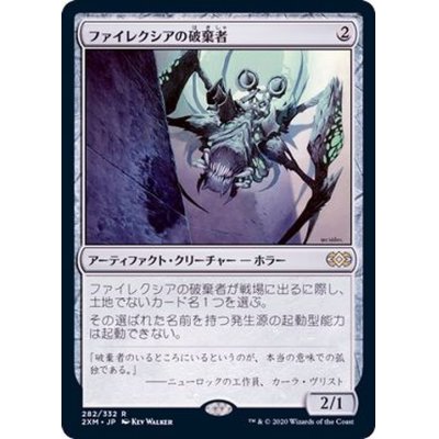 ファイレクシアの破棄者/Phyrexian Revoker《日本語》【2XM】