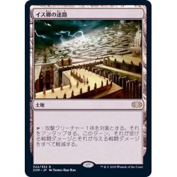 画像1: (FOIL)イス卿の迷路/Maze of Ith《日本語》【2XM】