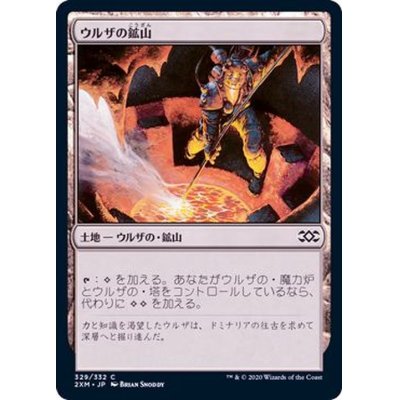 ウルザの鉱山/Urza's Mine《日本語》【2XM】