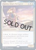 (FOIL)航行長ハナ/Hanna, Ship's Navigator《英語》【2XM】