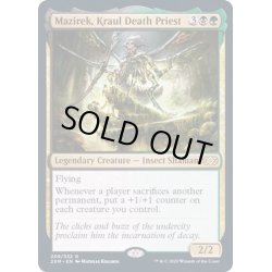 画像1: [EX+](FOIL)クロールの死の僧侶、マジレク/Mazirek, Kraul Death Priest《英語》【2XM】