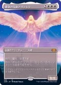 [EX+](フルアート)希望の天使アヴァシン/Avacyn, Angel of Hope《日本語》【2XM】