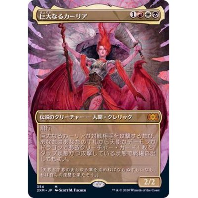 [EX](FOIL)(フルアート)巨大なるカーリア/Kaalia of the Vast《日本語》【2XM】