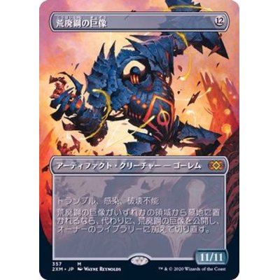 [EX+](FOIL)(フルアート)荒廃鋼の巨像/Blightsteel Colossus《日本語》【2XM】