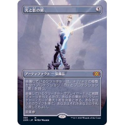 [EX](FOIL)(フルアート)光と影の剣/Sword of Light and Shadow《日本語》【2XM】