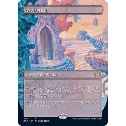 画像1: (フルアート)ウルザの鉱山/Urza's Mine《日本語》【2XM】