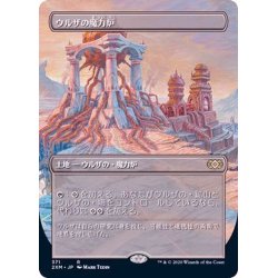 画像1: (フルアート)ウルザの魔力炉/Urza's Power Plant《日本語》【2XM】