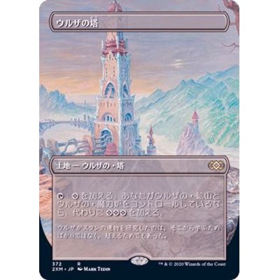 (FOIL)(フルアート)ウルザの塔/Urza's Tower《日本語》【2XM】