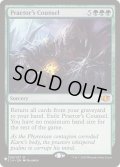 法務官の相談/Praetor's Counsel《英語》【Reprint Cards(The List)】