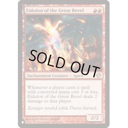 画像1: [PLD]大歓楽の幻霊/Eidolon of the Great Revel《英語》【Reprint Cards(The List)】