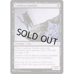 画像1: 大釜の使い魔/Cauldron Familiar《英語》【Reprint Cards(The List)】