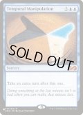 時間操作/Temporal Manipulation《英語》【Reprint Cards(The List)】