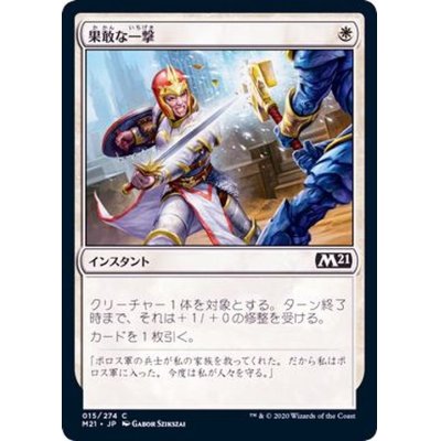 (FOIL)果敢な一撃/Defiant Strike《日本語》【M21】