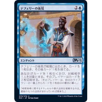 テフェリーの後見/Teferi's Tutelage《日本語》【M21】