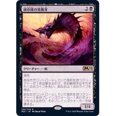 (FOIL)頭巾様の荒廃牙/Hooded Blightfang《日本語》【M21】