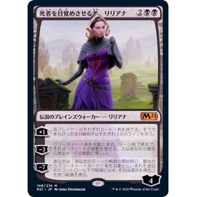 死者を目覚めさせる者、リリアナ/Liliana, Waker of the Dead《日本語》【M21】