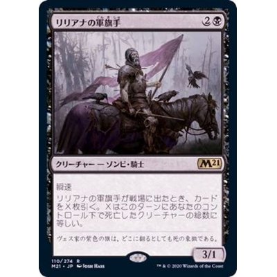 (FOIL)リリアナの軍旗手/Liliana's Standard Bearer《日本語》【M21】