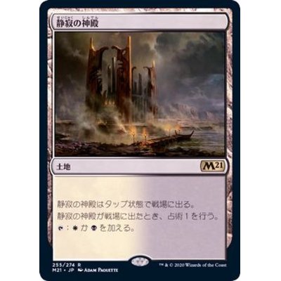 (FOIL)静寂の神殿/Temple of Silence《日本語》【M21】