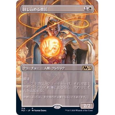 (FOIL)(フルアート)封じ込める僧侶/Containment Priest《日本語》【M21】