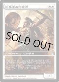 密集軍の指揮者/Phalanx Leader《日本語》【Game Day Promos】