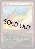 [EX+]光輝の炎/Radiant Flames《日本語》【Game Day Promos】