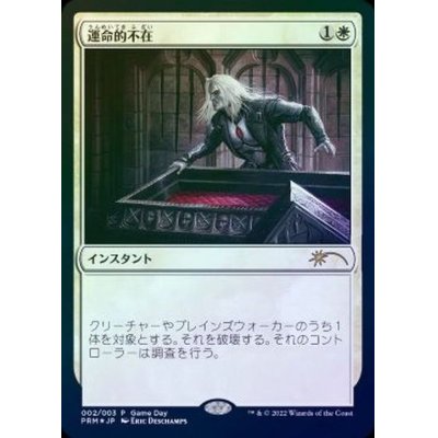 (FOIL)運命的不在/Fateful Absence《日本語》【Game Day Promos】