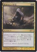 [EX+](FOIL)忌まわしい回収/Grisly Salvage《日本語》【FNM Promos】