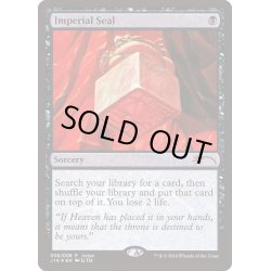 画像1: [EX+](FOIL)伝国の玉璽/Imperial Seal《英語》【Judge Promos】