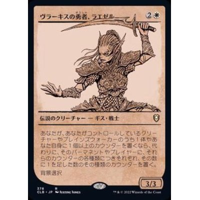 (ショーケース枠)ヴラーキスの勇者、ラエゼル/Lae'zel, Vlaakith's Champion《日本語》【CLB】