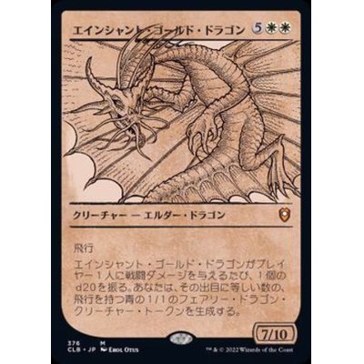 (ショーケース枠)エインシャント・ゴールド・ドラゴン/Ancient Gold Dragon《日本語》【CLB】